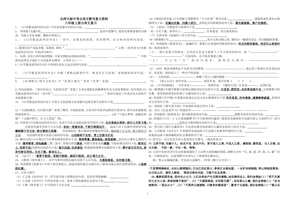 中考古诗文默写复习资料1_第1页