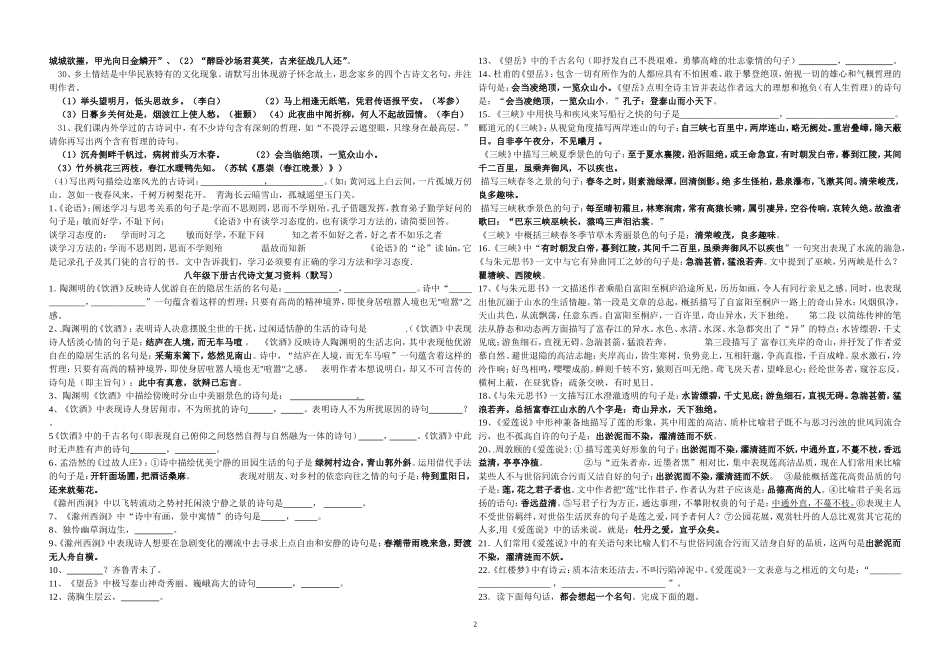 中考古诗文默写复习资料1_第2页