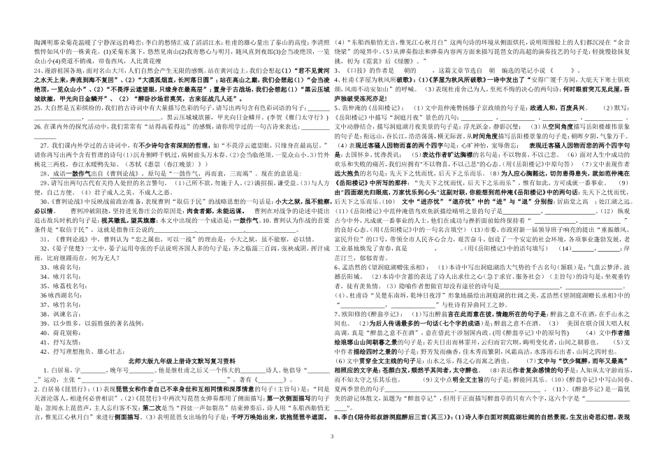 中考古诗文默写复习资料1_第3页