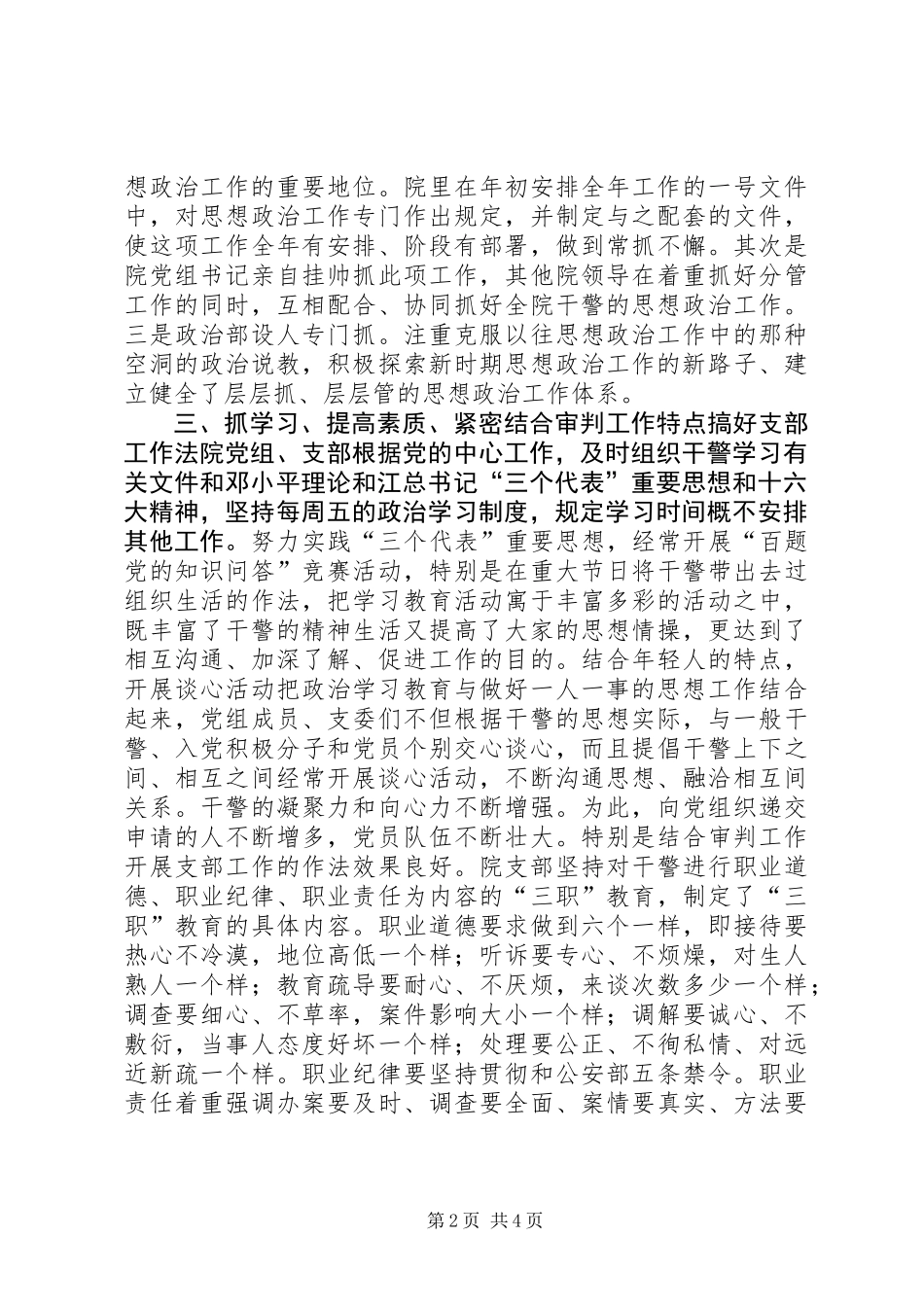 XX县人民法院党建工作调研报告_第2页