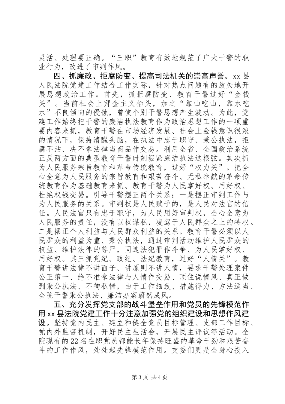 XX县人民法院党建工作调研报告_第3页