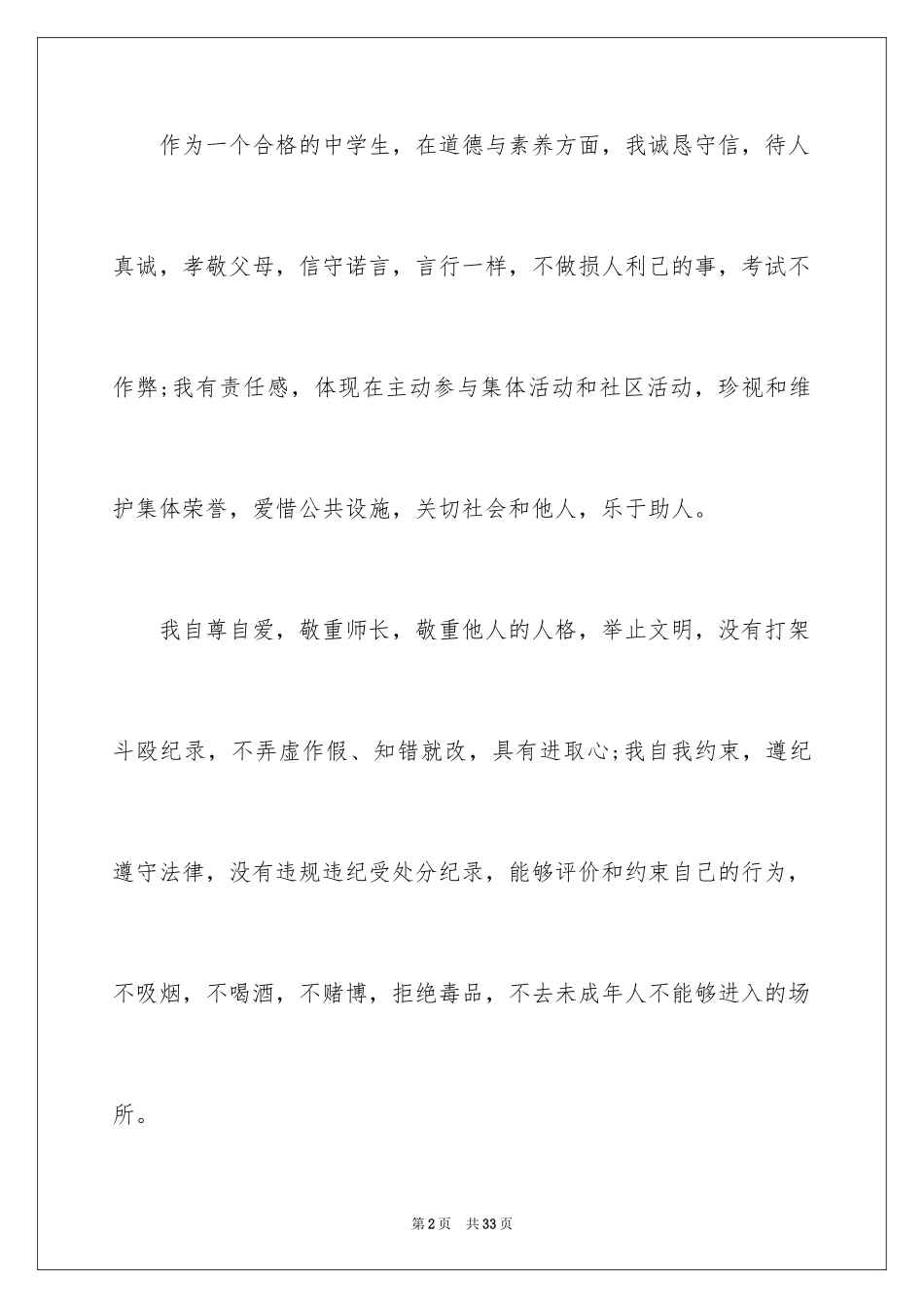 2024初中生期末自我评价_1_第2页