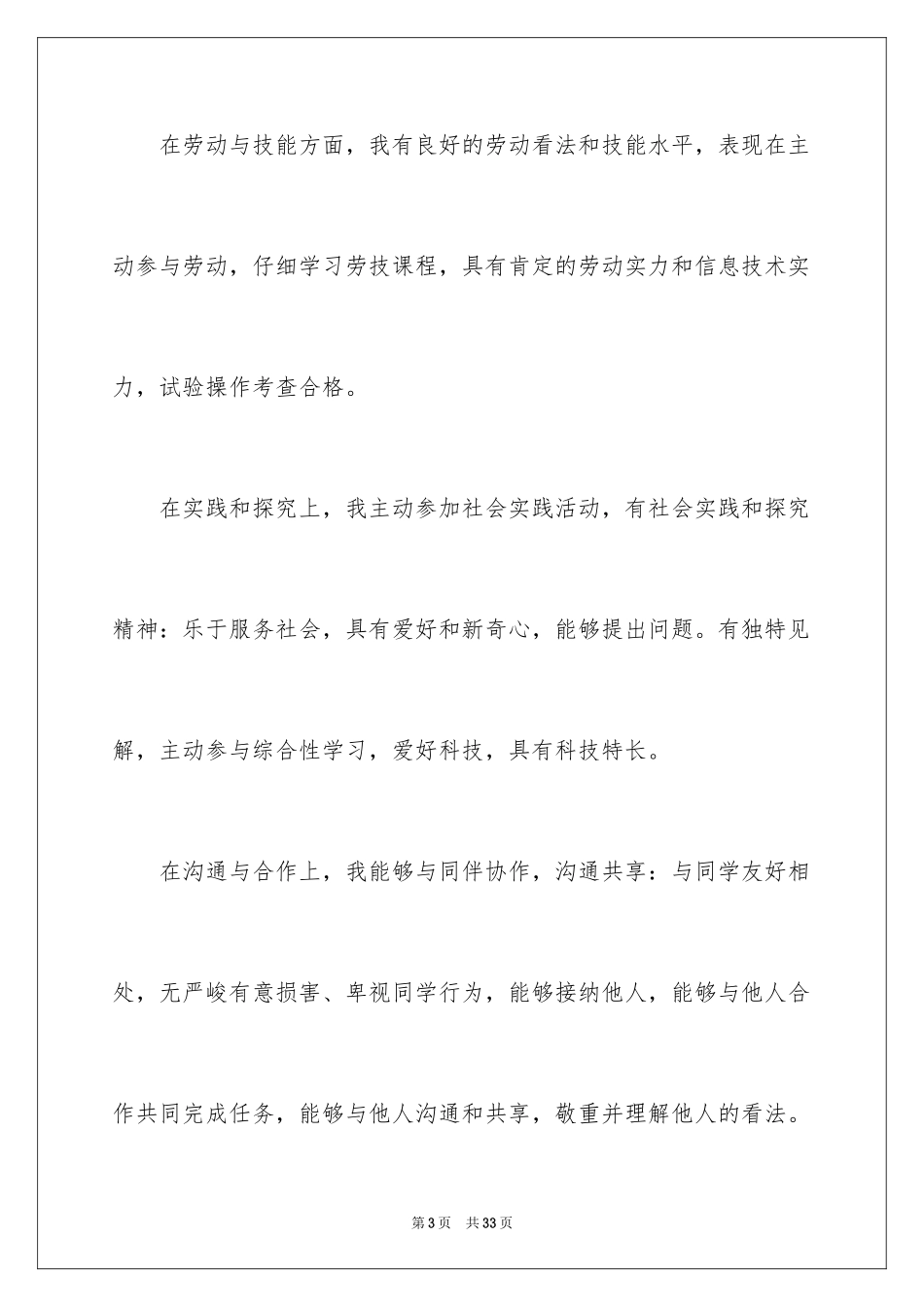 2024初中生期末自我评价_1_第3页