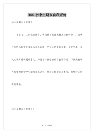 2024初中生期末自我评价_1