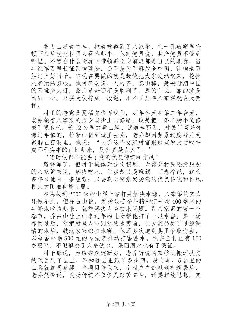 个人先进事迹-“交流村官”_第2页