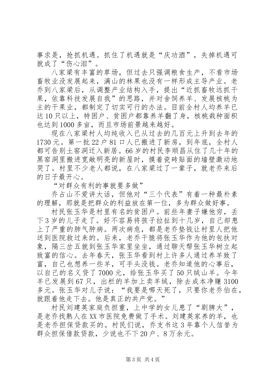 个人先进事迹-“交流村官”_第3页