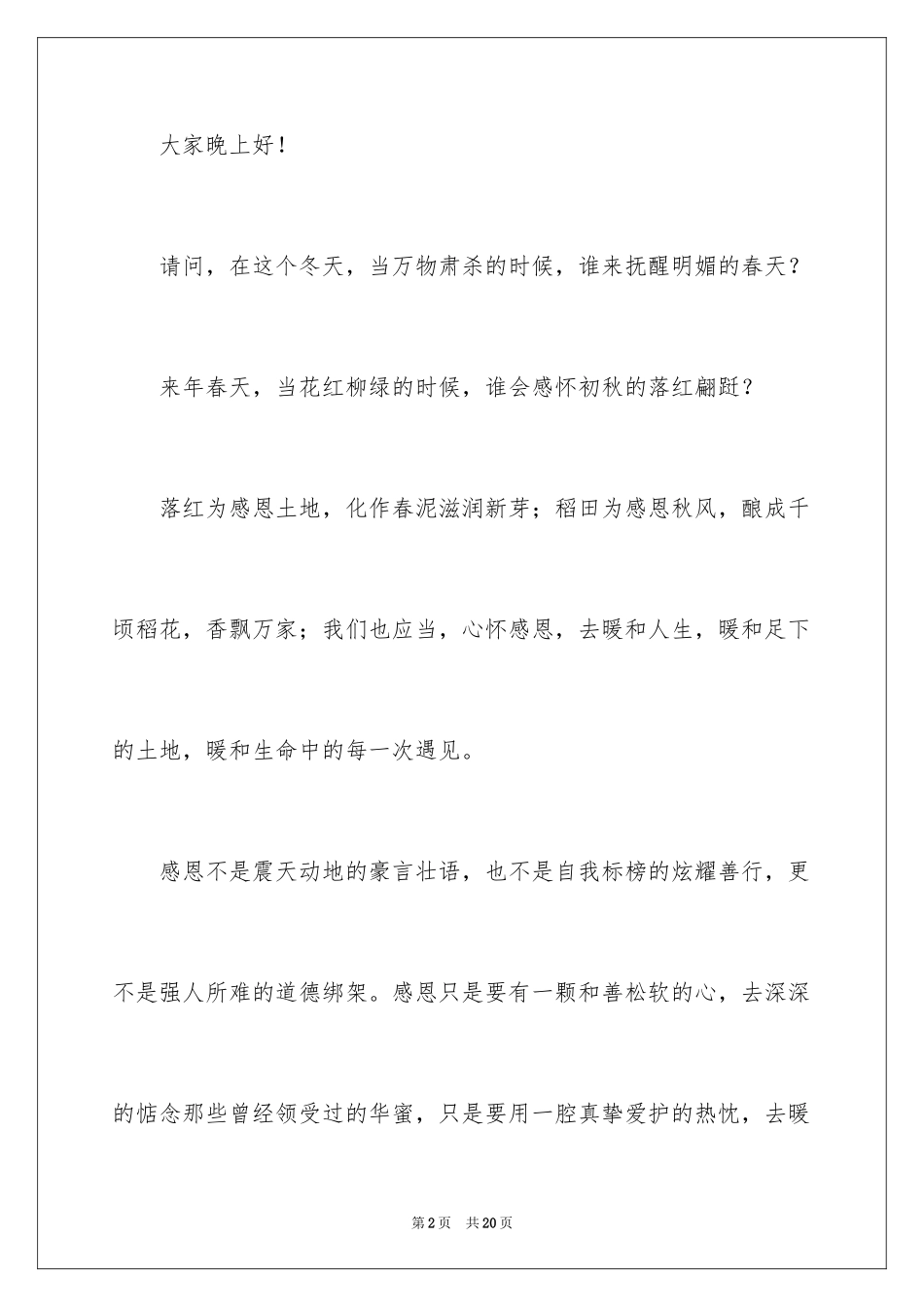 2024与感恩演讲的演讲稿_611_第2页