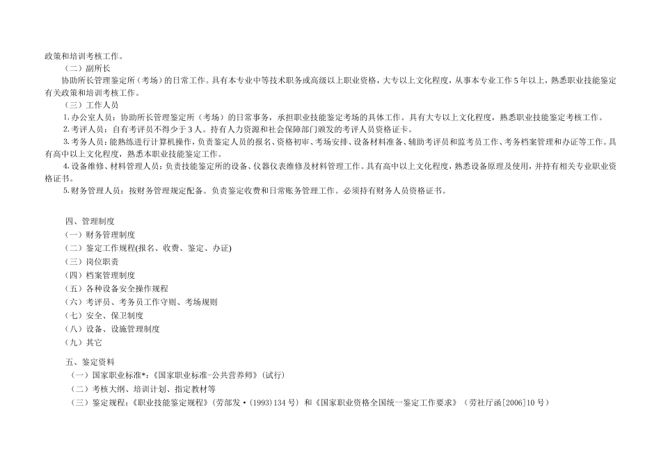 公共营养师职业技能鉴定所考场设置标准_第2页