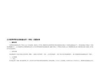 公共营养师职业技能鉴定所考场设置标准