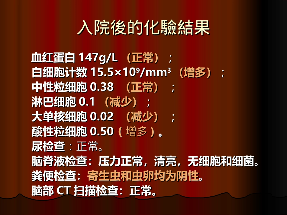 [人体寄生虫学]病例讨论——病例2_第3页