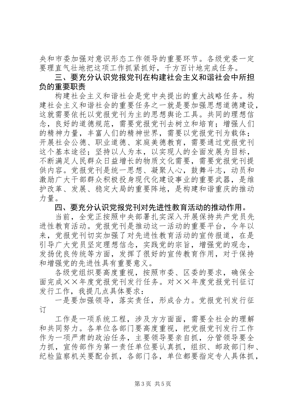 党报党刊发行会上的讲话 (2)_第3页