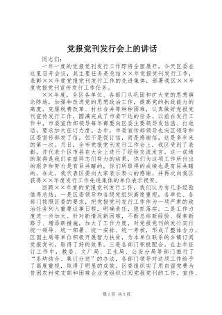 党报党刊发行会上的讲话 (2)