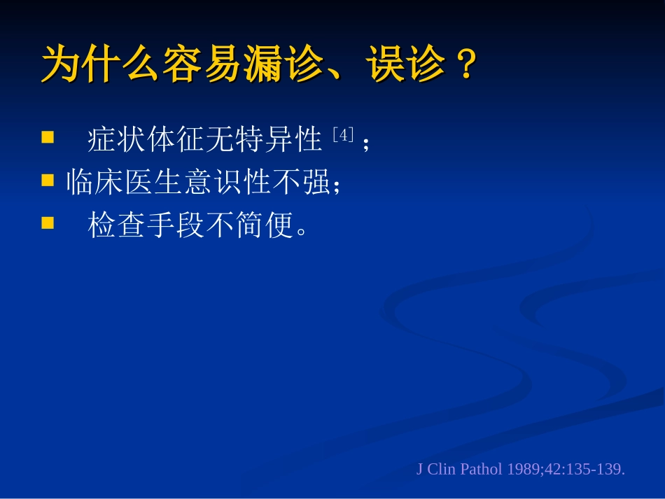 急性肺栓塞诊治难点及对策(张剑锋)_第3页