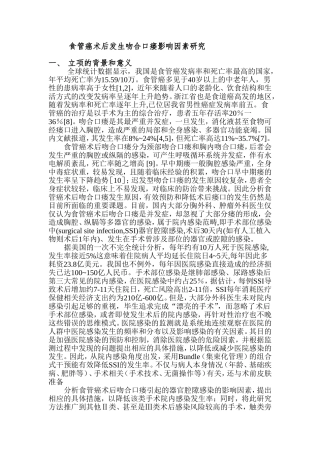 食管癌术后发生吻合口瘘影响因素研究