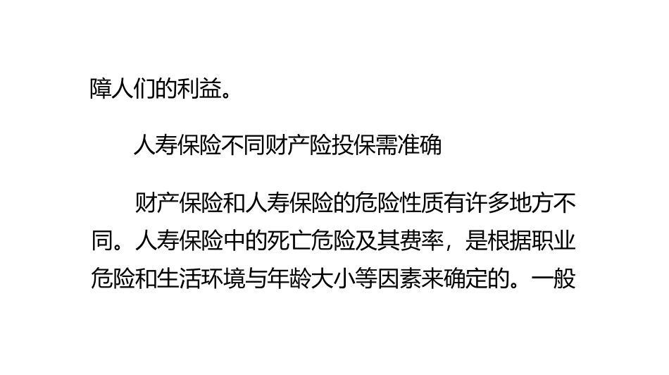 普通家庭投保人寿保险首选保障功能_第2页