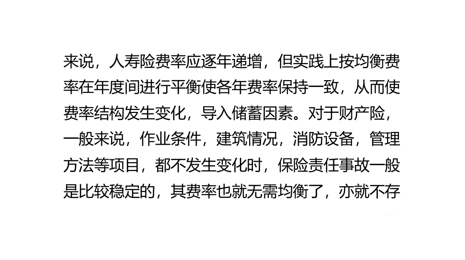普通家庭投保人寿保险首选保障功能_第3页