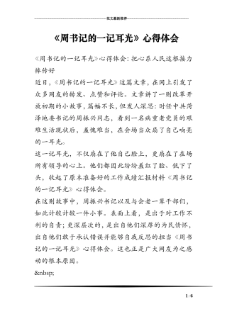 《周书记的一记耳光》心得体会