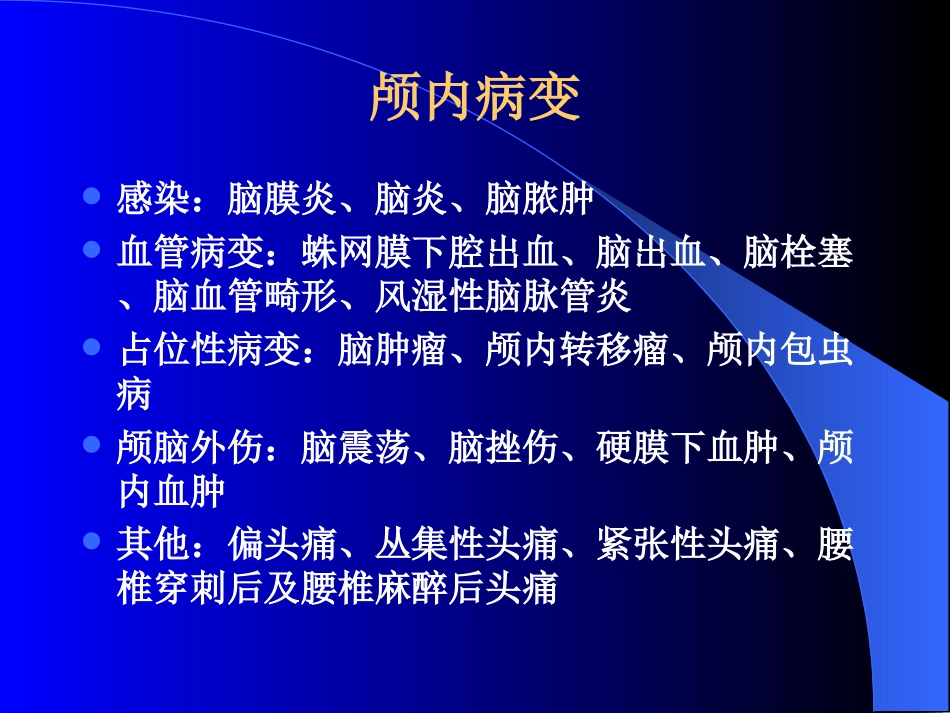 头痛--马晓辉_第3页