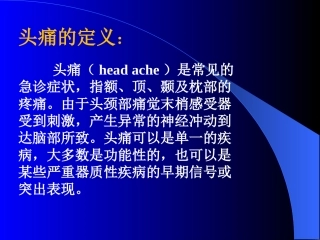 头痛--马晓辉