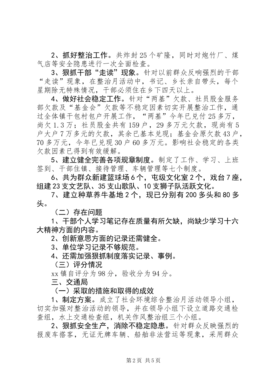 党政机关作风整顿检查情况汇报_第2页