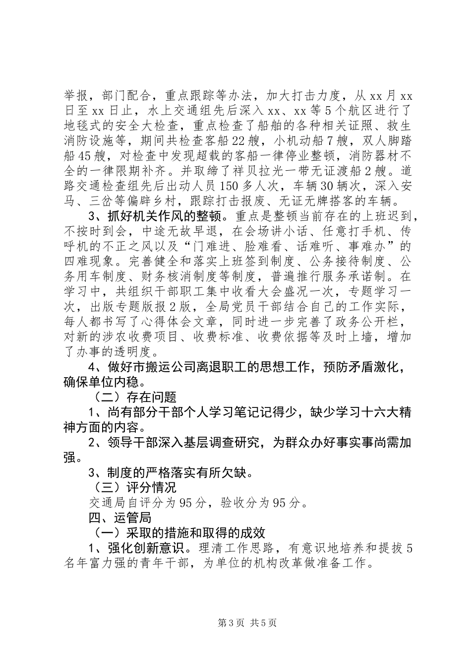 党政机关作风整顿检查情况汇报_第3页