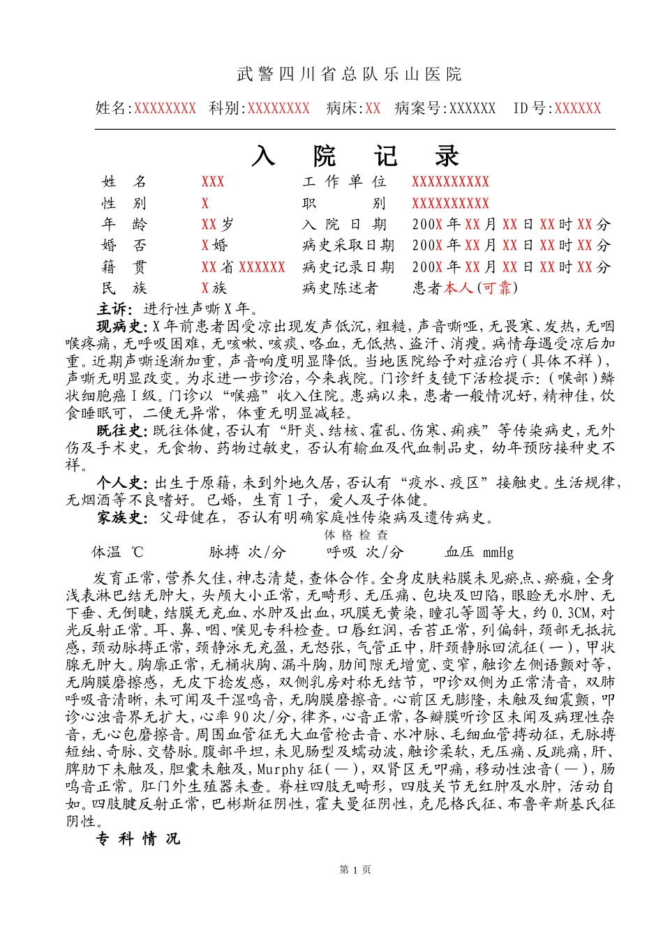 喉癌(鳞状细胞癌I级)-A_第1页