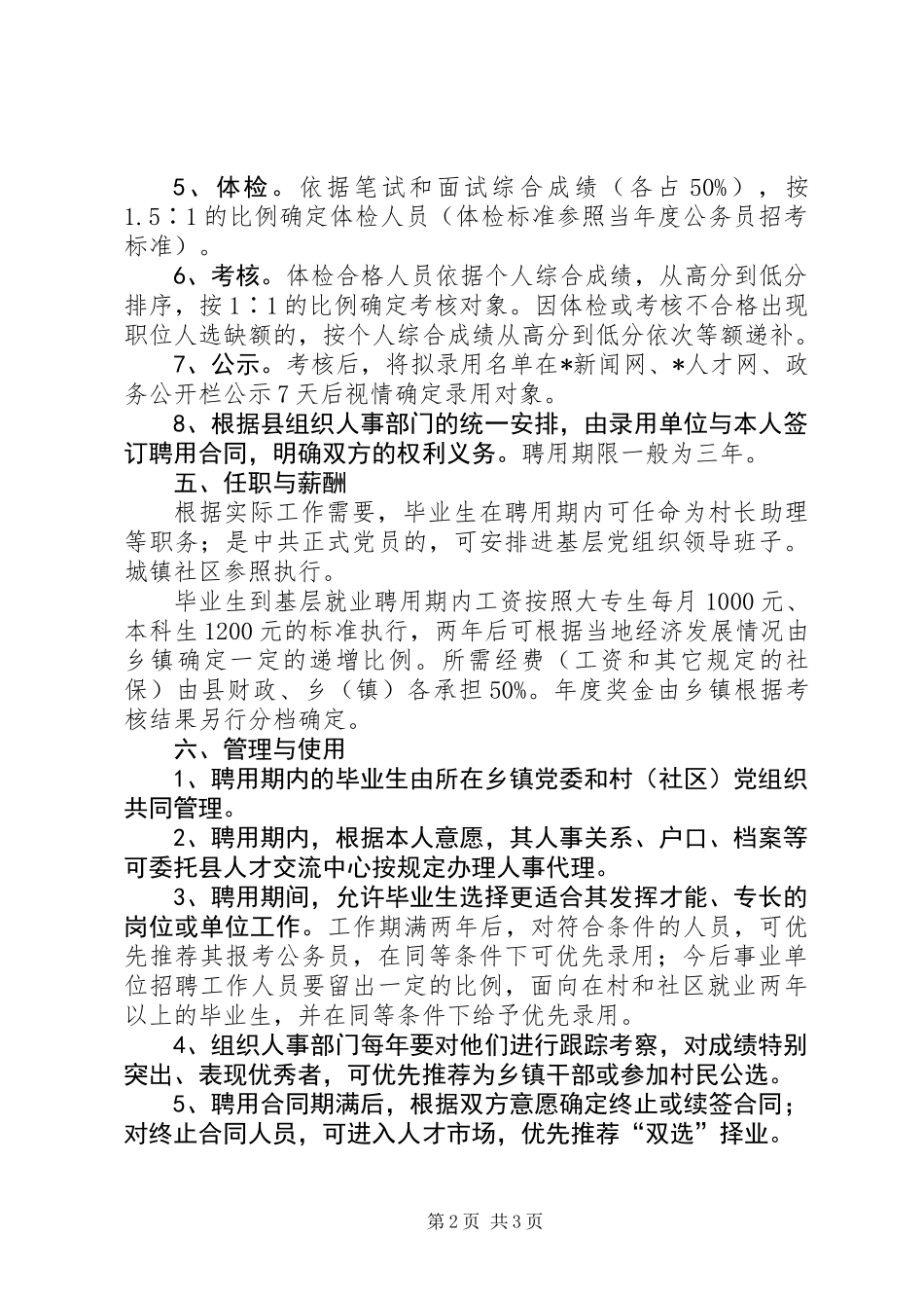 党建社区就业工作意见_第2页