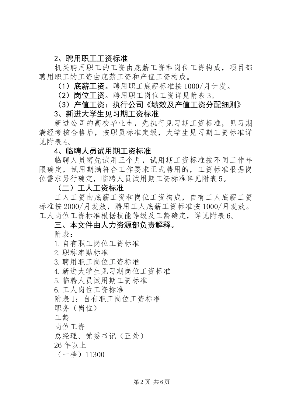 XX年职工工资调整方案_第2页