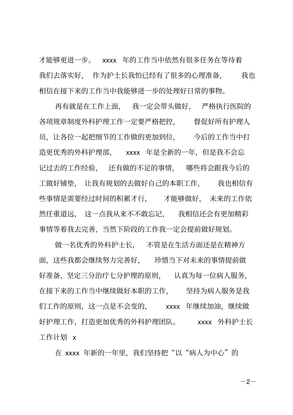 2020外科护士长工作计划_第2页
