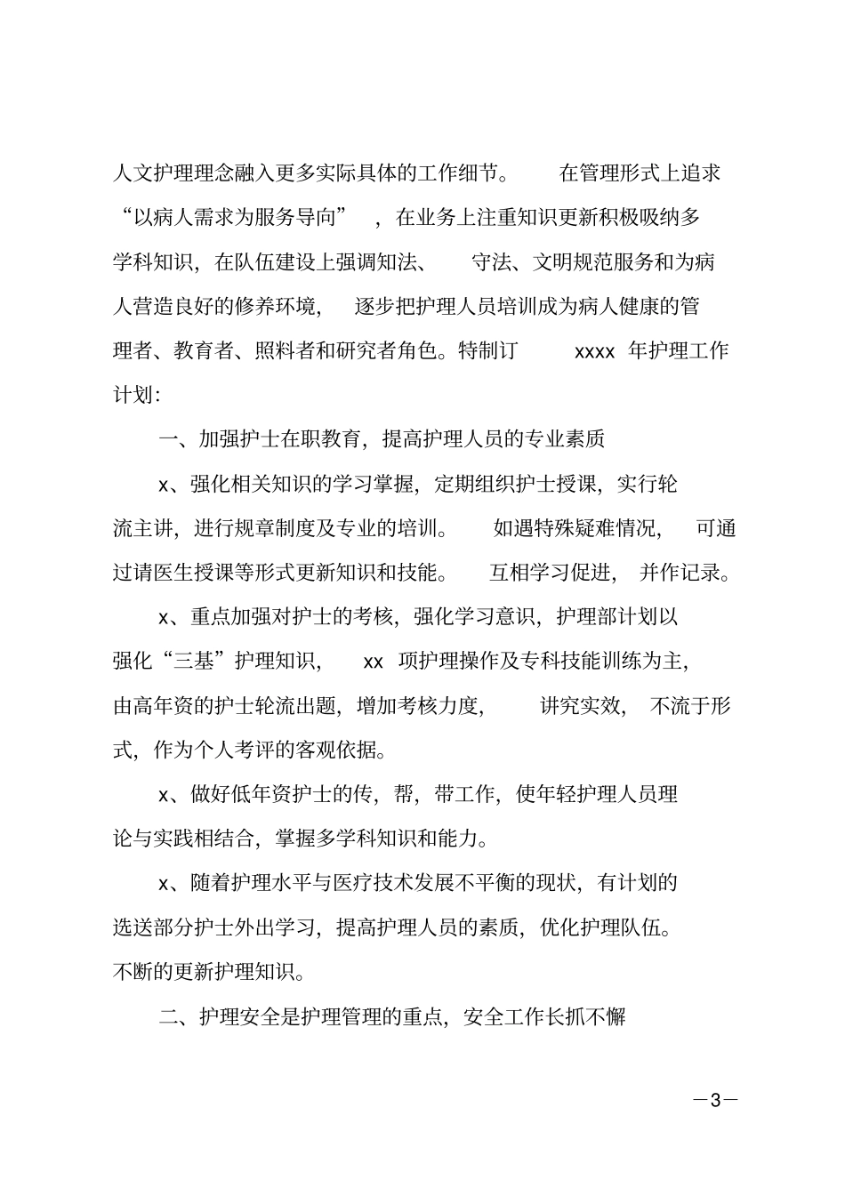2020外科护士长工作计划_第3页