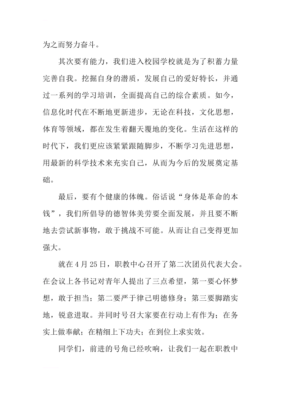 弘扬五四精神演讲稿：传承五四精神-向五四敬礼_第2页
