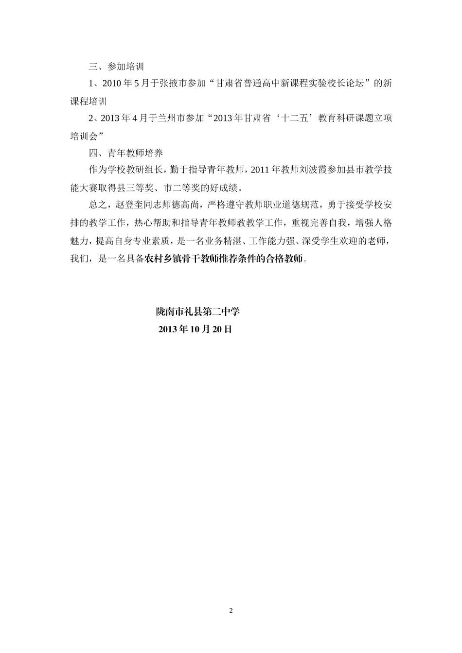 甘肃省农村乡镇骨干教师推荐人业绩材料_第2页