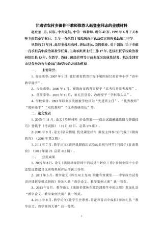 甘肃省农村乡镇骨干教师推荐人业绩材料