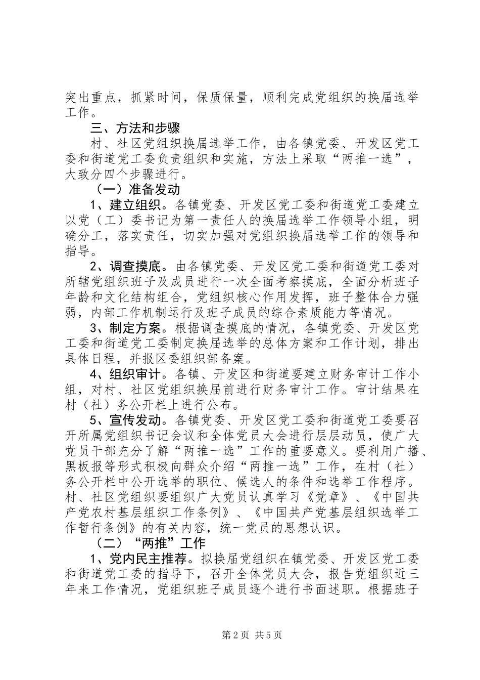 党组织换届选举意见_第2页