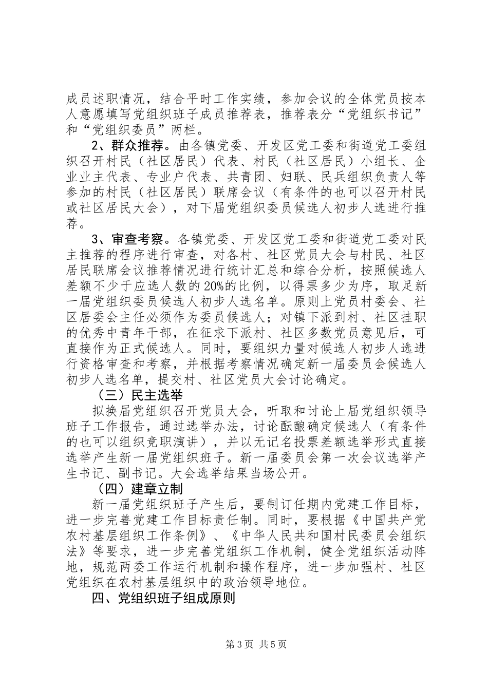 党组织换届选举意见_第3页