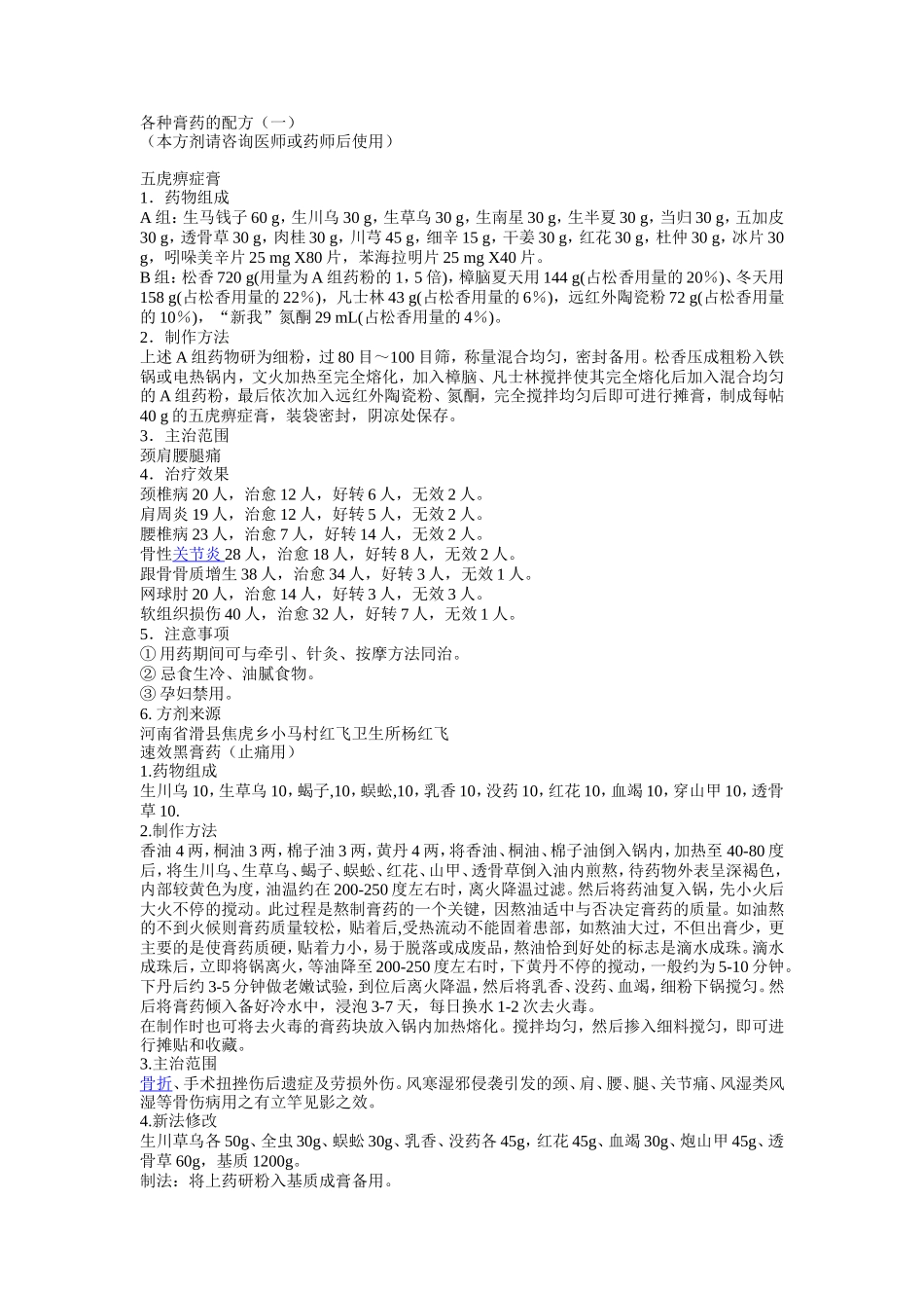 各种膏药的配方_第1页