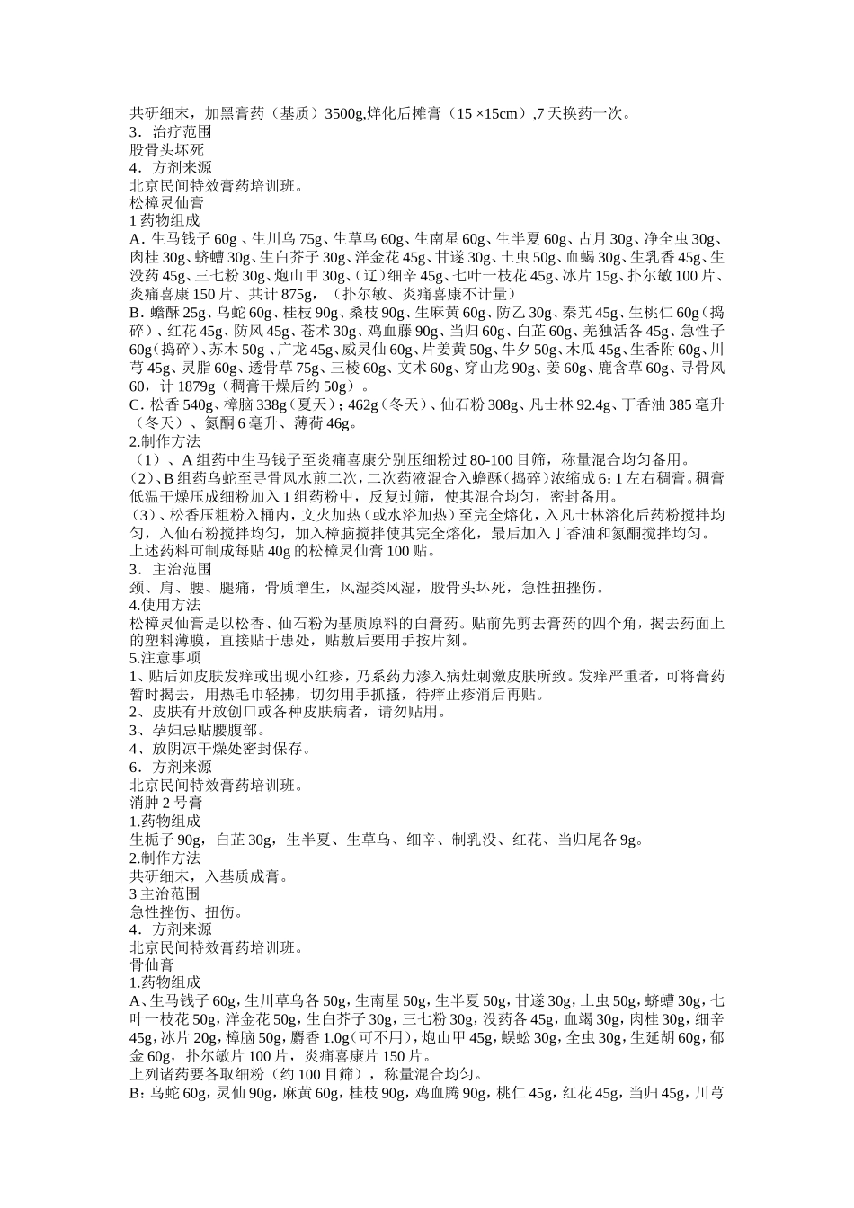 各种膏药的配方_第3页