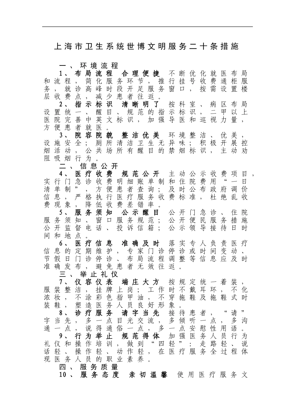 松江区卫生局迎世博领导小组-松江区中心医院_第1页