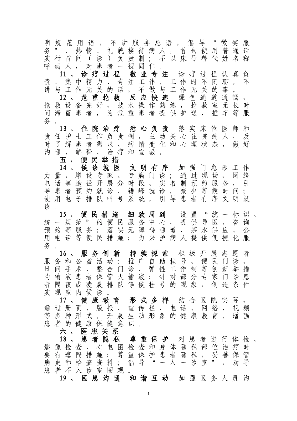 松江区卫生局迎世博领导小组-松江区中心医院_第2页
