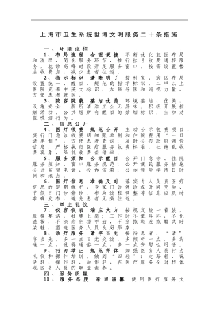 松江区卫生局迎世博领导小组-松江区中心医院