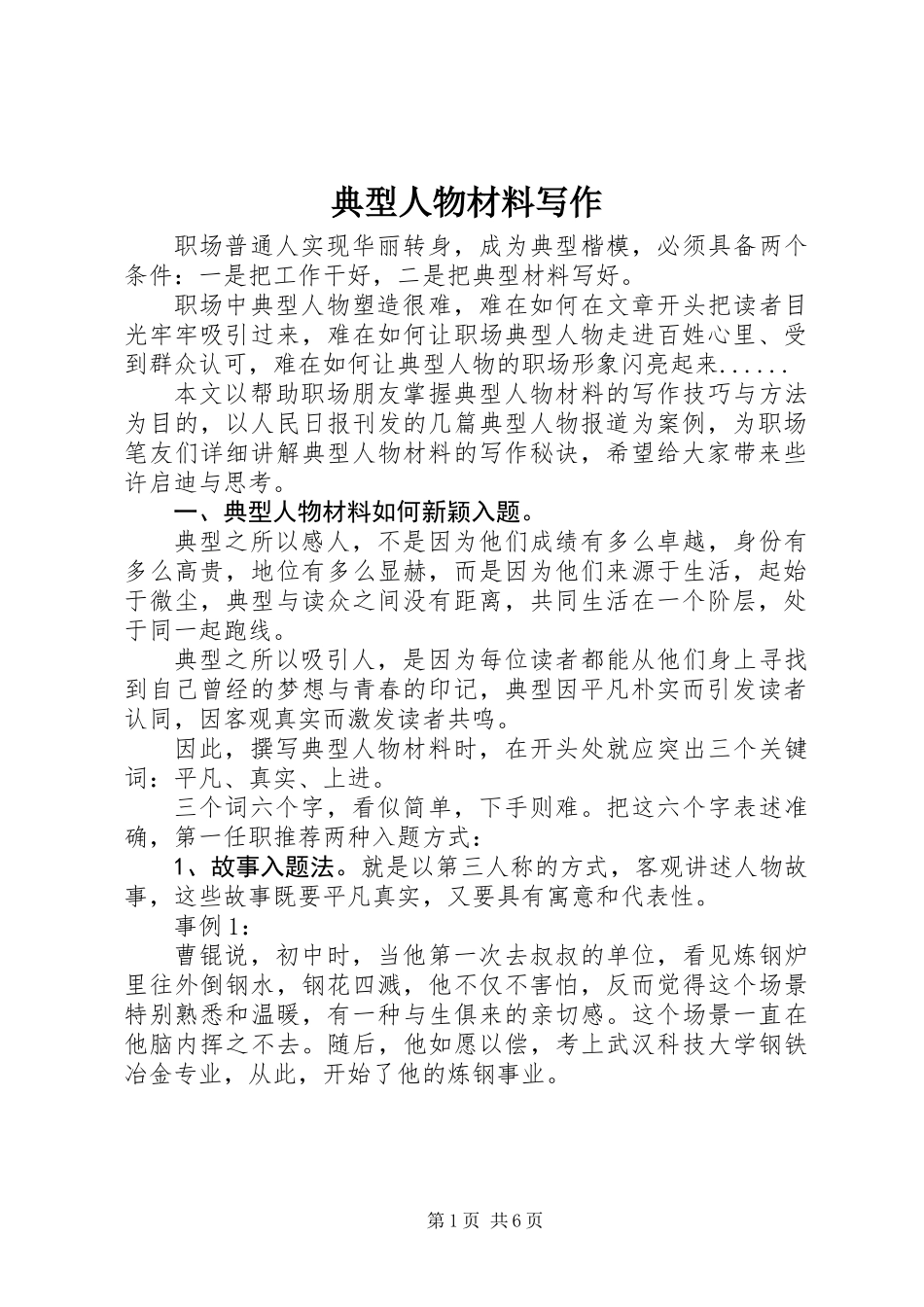 典型人物材料写作_第1页