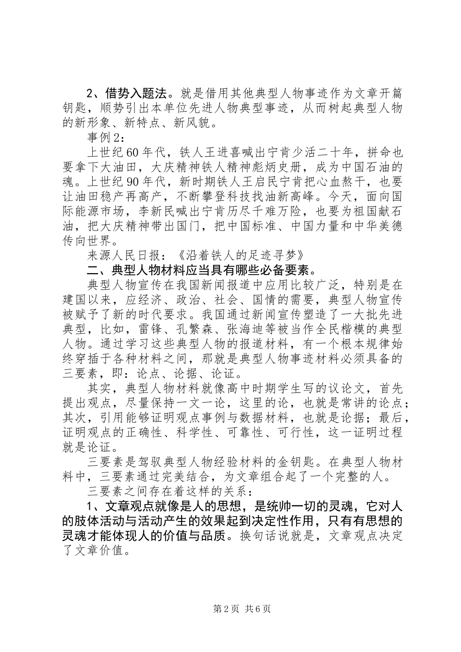 典型人物材料写作_第2页