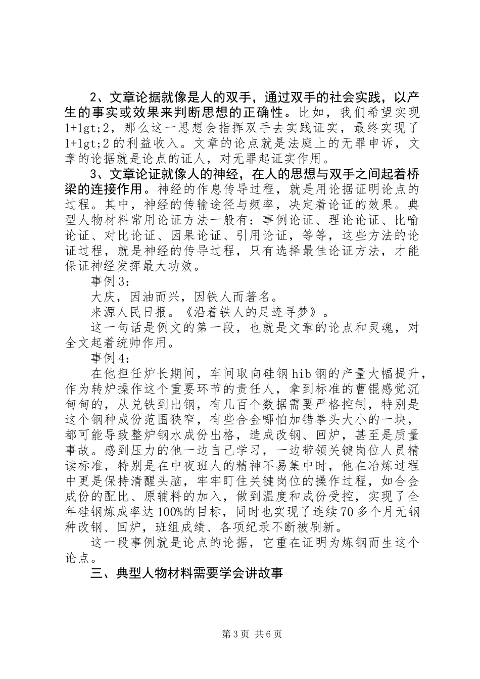 典型人物材料写作_第3页