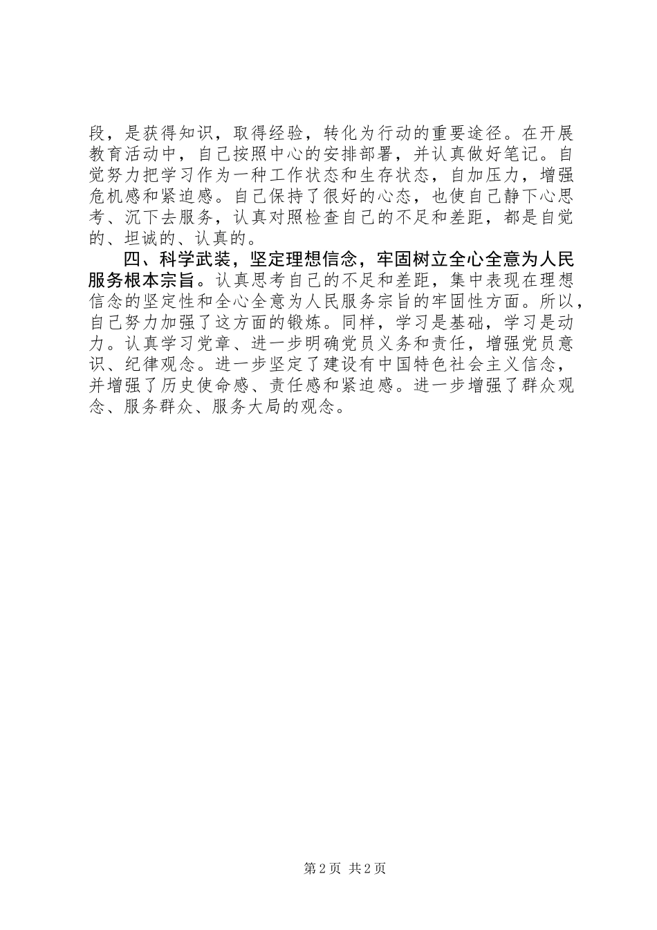 不严谨的“两学一做”心得体会_第2页