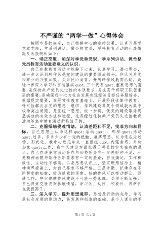 不严谨的“两学一做”心得体会