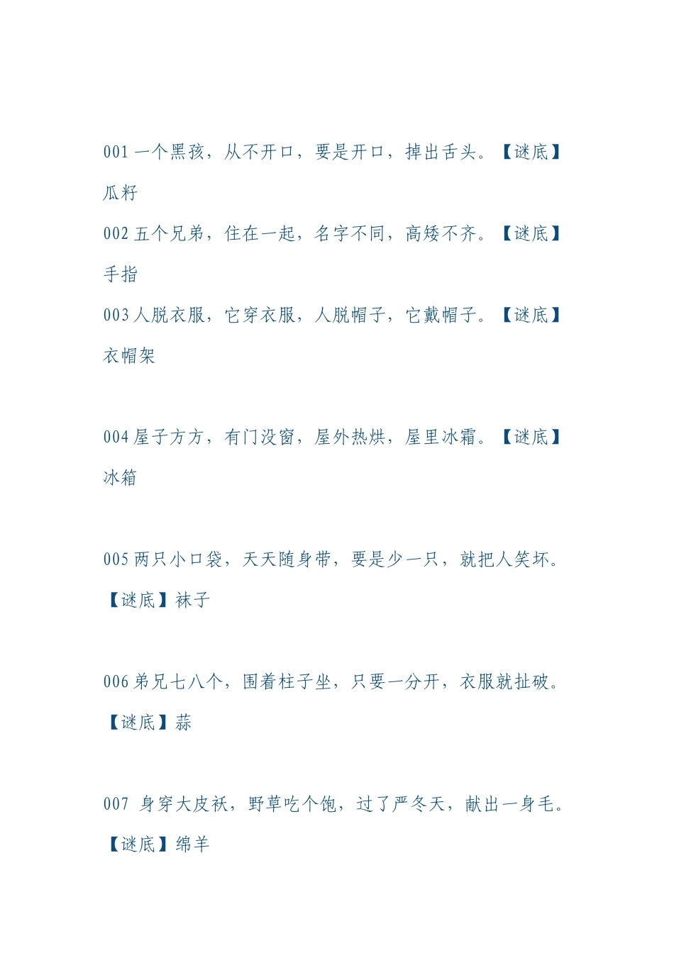 幼儿谜语大全及答案_第1页