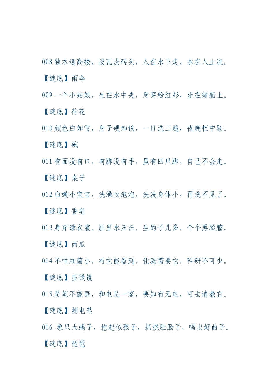 幼儿谜语大全及答案_第2页