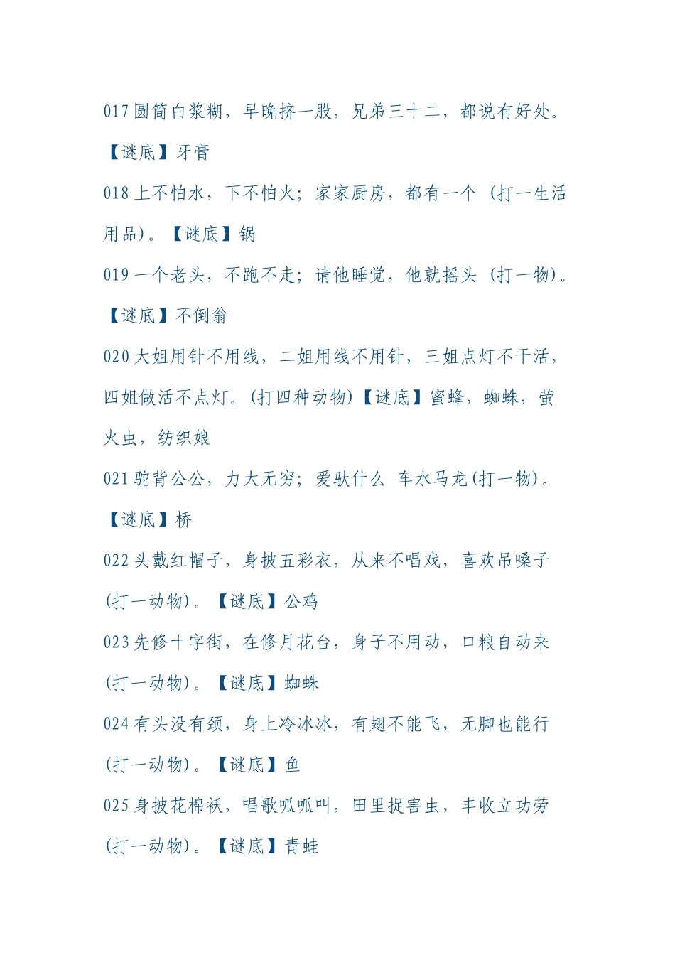 幼儿谜语大全及答案_第3页