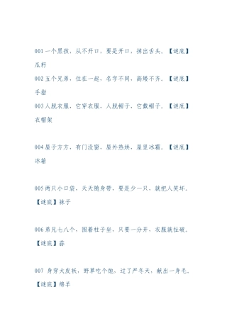 幼儿谜语大全及答案