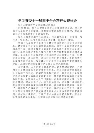 学习省委十一届四中全会精神心得体会 